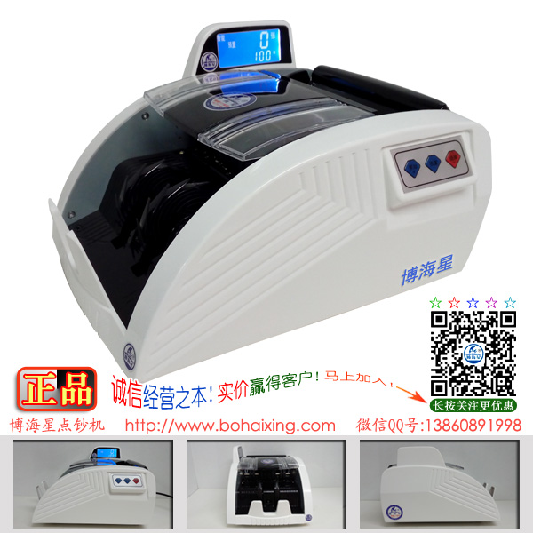 博海星BHX-158 銀行專用高端智能計算式點鈔機